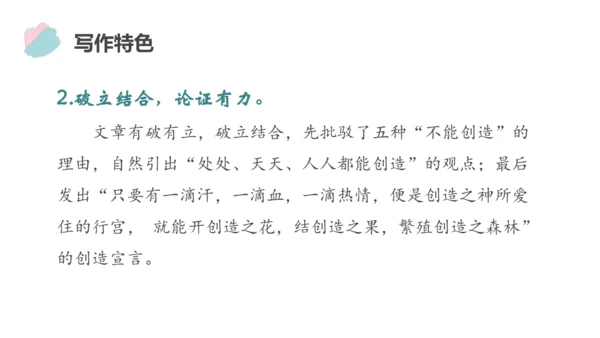 21 创造宣言 课件（共26张PPT）