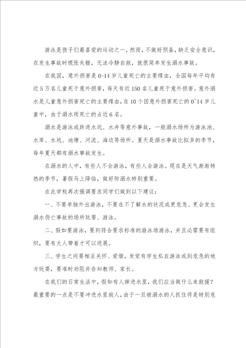 珍爱生命预防溺水的倡议书7篇