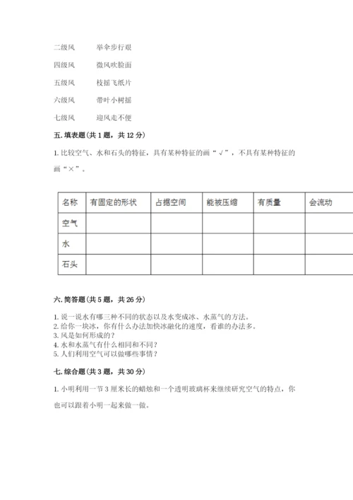 教科版三年级上册科学《期末测试卷》【实验班】.docx