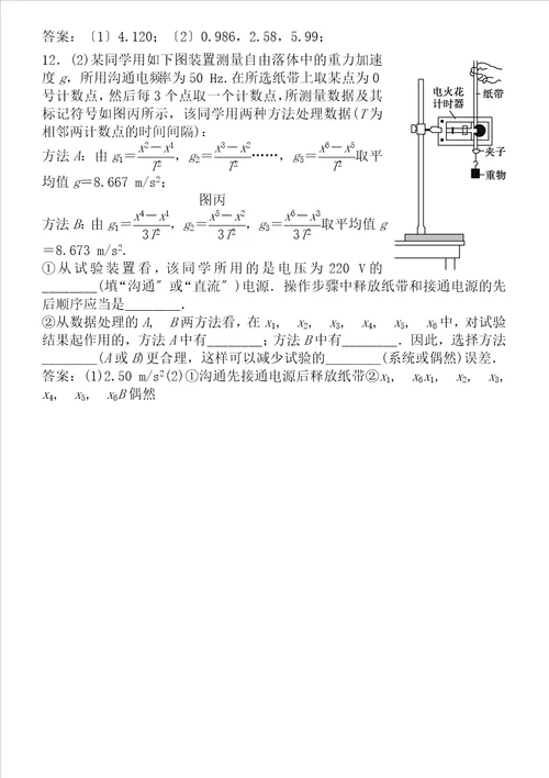 实验一研究匀变速直线运动练习含答案