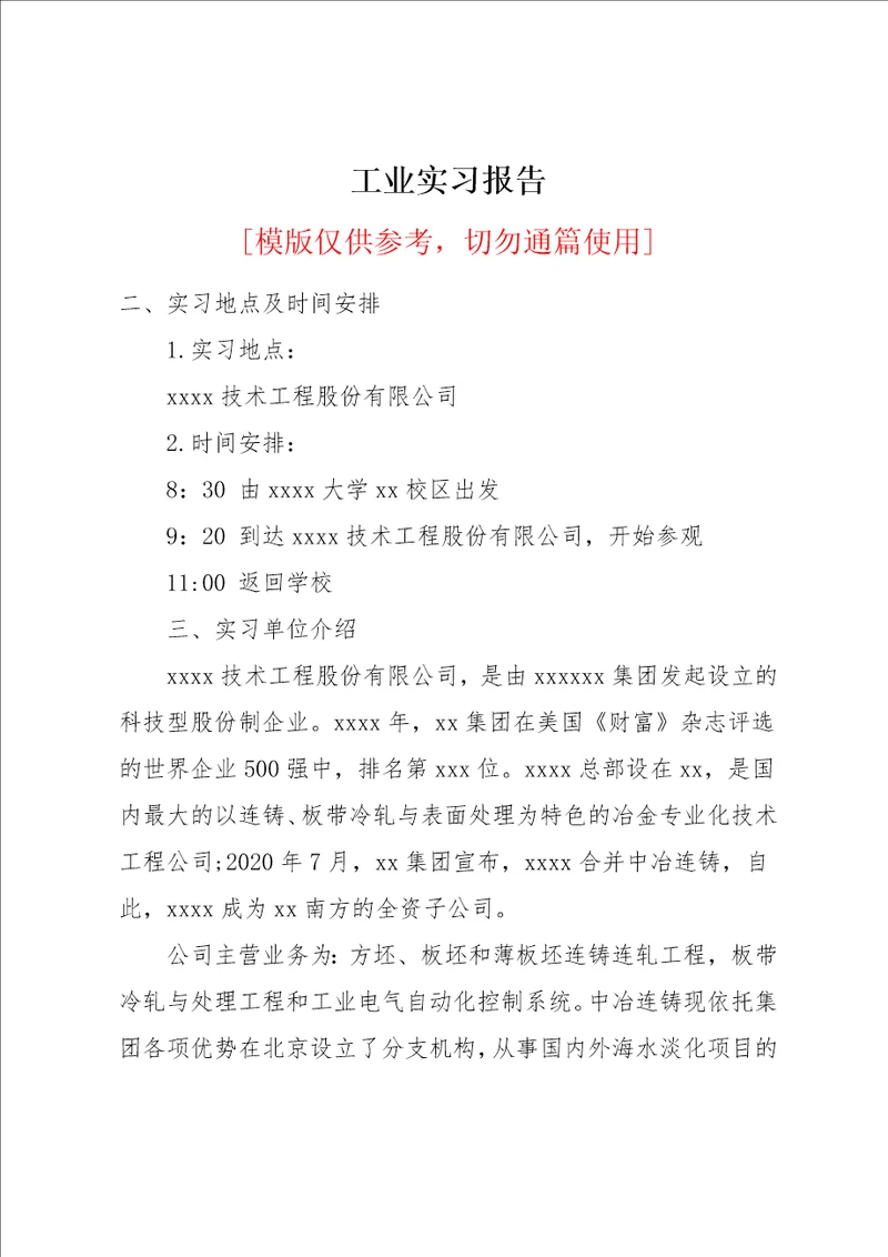 工业实习报告