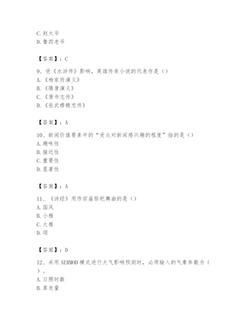 2024年国家电网招聘之文学哲学类题库附参考答案ab卷.docx