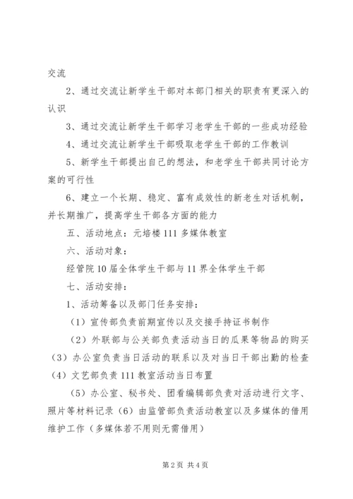 新老党员见面交流会会议策划书 (3).docx