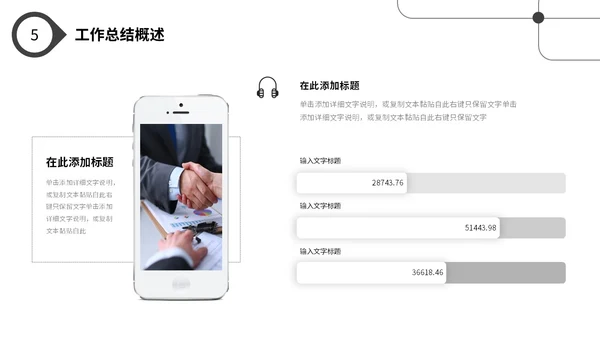 极简黑白点线年终工作总结述职报告工作汇报PPT