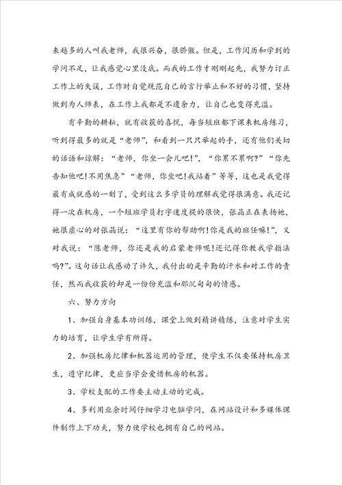 计算机教师个人年终工作总结