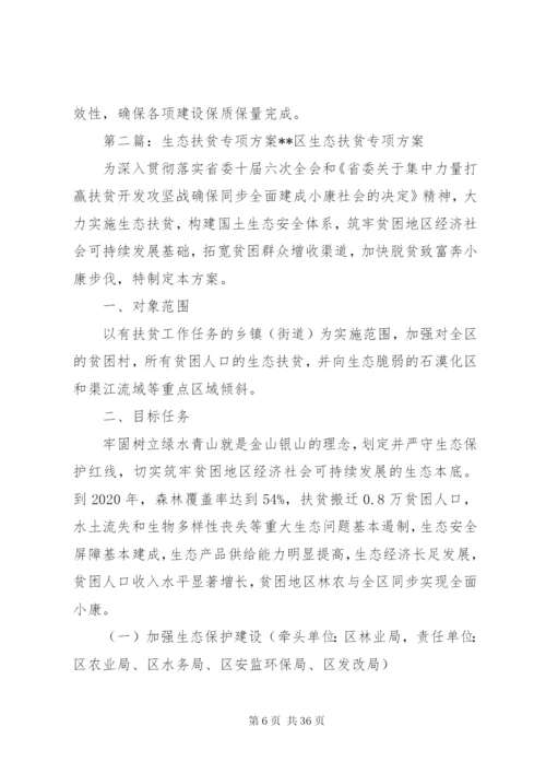 某年信息化扶贫专项方案.docx