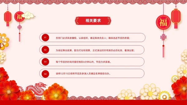 红色剪纸风年会通知PPT模板