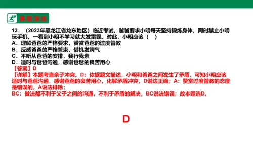 新课标七上第三单元师长情谊复习课件2023