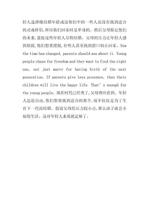 英语写作翻译大全年轻人的烦恼