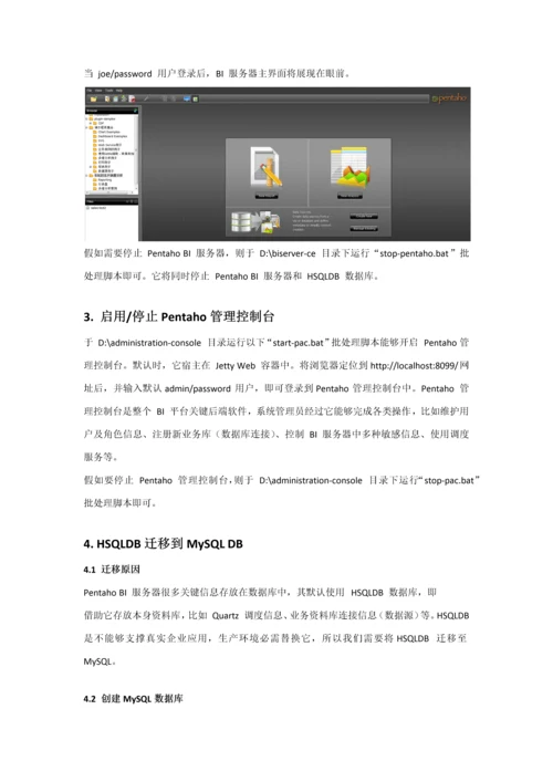 pentaho工具使用基础手册.docx