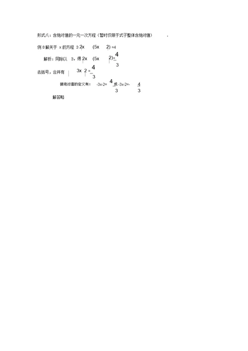 七级数学上册7.3一元一次方程的解法特殊形式的一元一次方程及解法素材(新版)青岛版