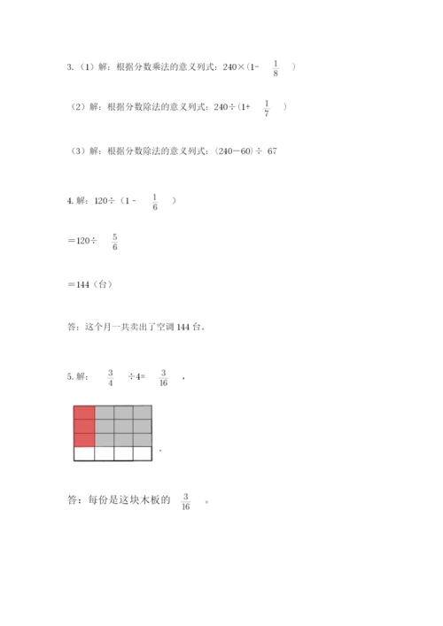 冀教版五年级下册数学第六单元 分数除法 测试卷精品（网校专用）.docx