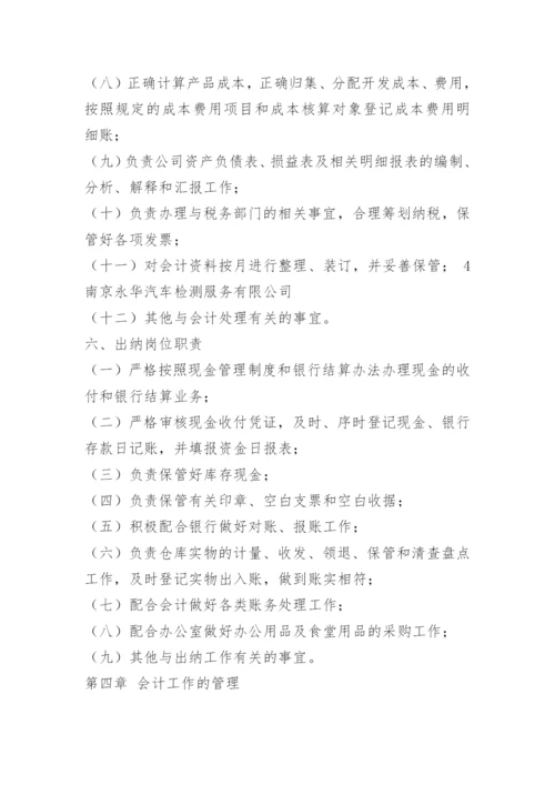 财务公司管理制度.docx