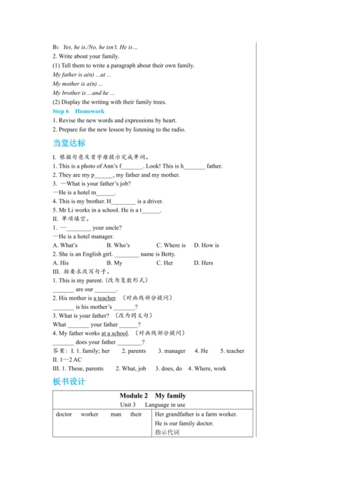 【轻松备课】外研版初中英语七年级上Module 2 Unit 3教学详案