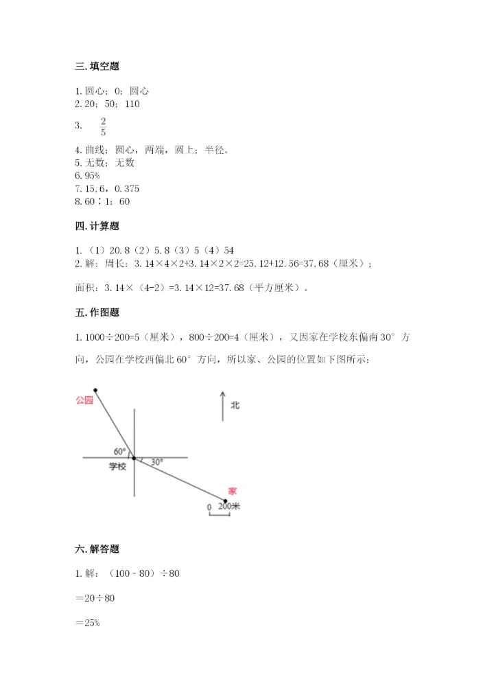 2022人教版六年级上册数学期末卷精品（精选题）.docx