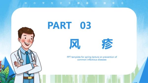 春季常见传染病预防知识通用PPT课件