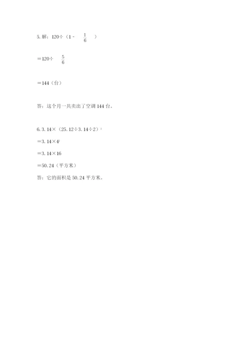 人教版六年级上册数学期末测试卷带答案（轻巧夺冠）.docx