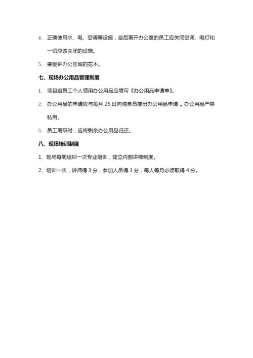 项目现场管理制度.docx