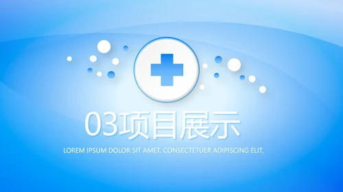 蓝色简约大方医疗行业工作汇报动态PPT模板