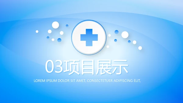 蓝色简约大方医疗行业工作汇报动态PPT模板