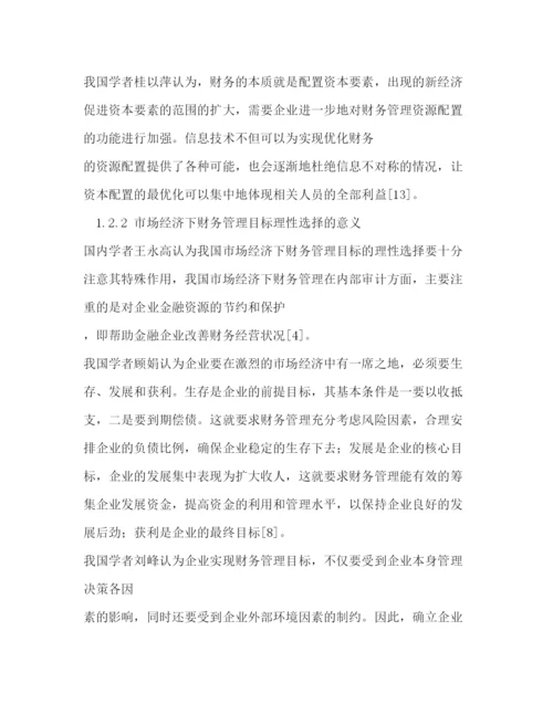 2022财务管理目标本科毕业论文.docx