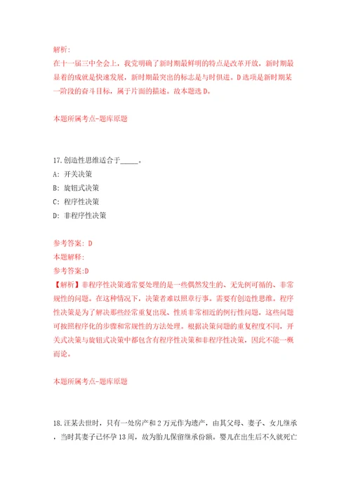 济南市历城区人民法院公开招考9名聘用制法官助理模拟试卷含答案解析第0次