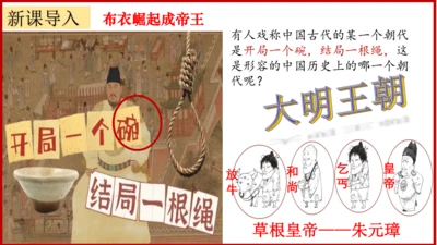 第14课明朝的统治  课件