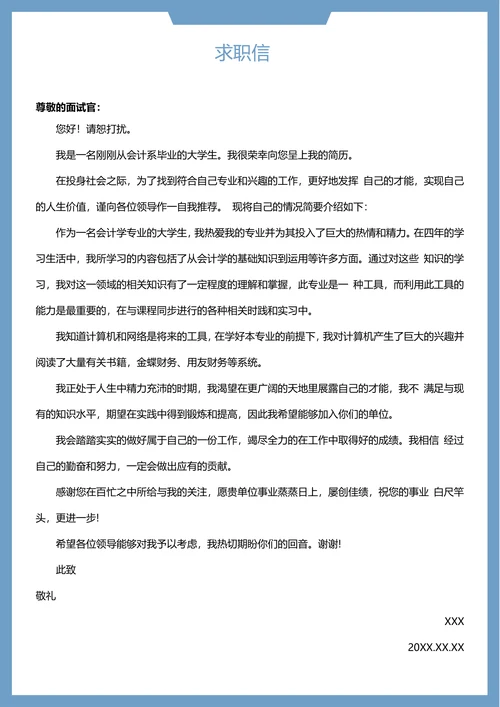 2页简历封面自荐信