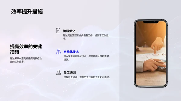 银行年度业务汇报PPT模板