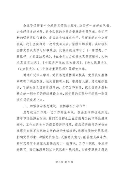 企业党建个人工作总结.docx