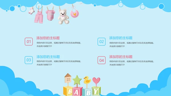 唯美母婴护理婴儿护理PPT模板