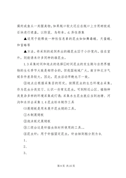 经济动物学学习心得体会 (4).docx