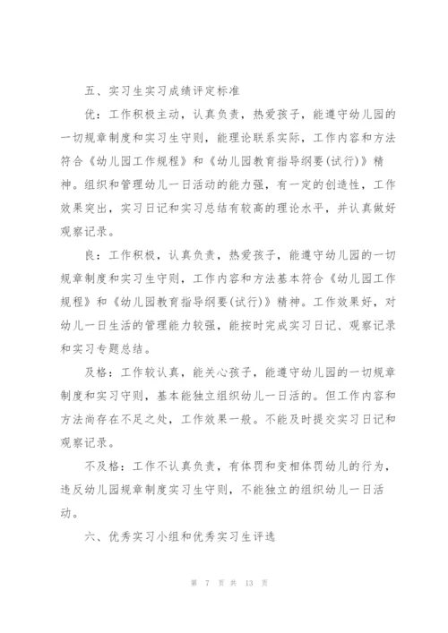 2022年实习班主任工作计划.docx