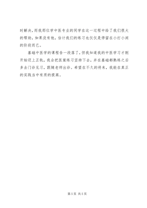 学习《中医诊断学》的体会 (4).docx