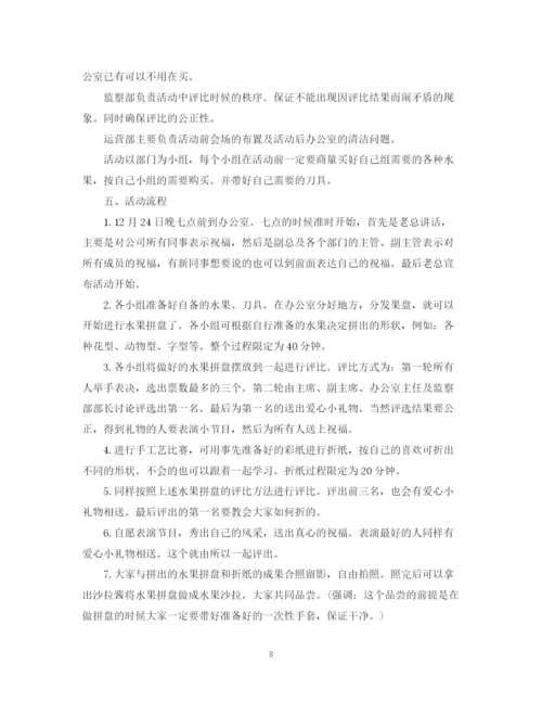 精编之平安夜活动计划书.docx