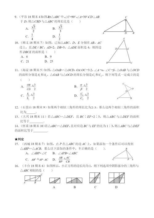 2021.1初三期末各区试题分类.docx