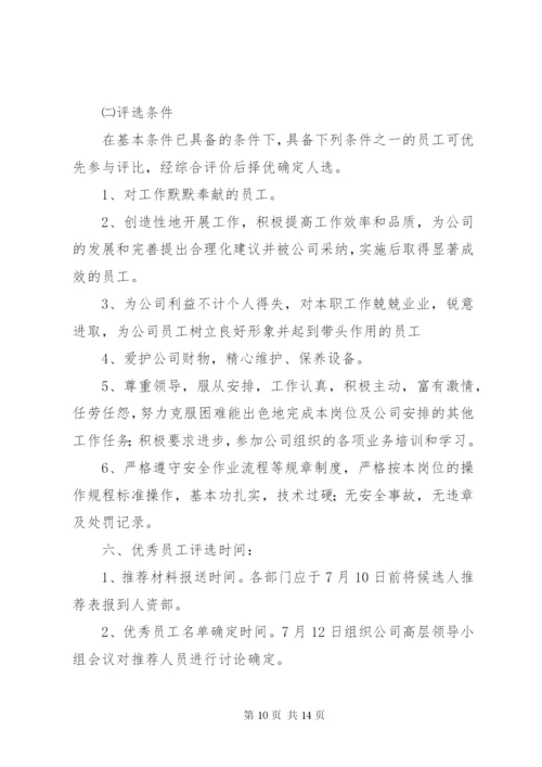 单位评比活动方案.docx