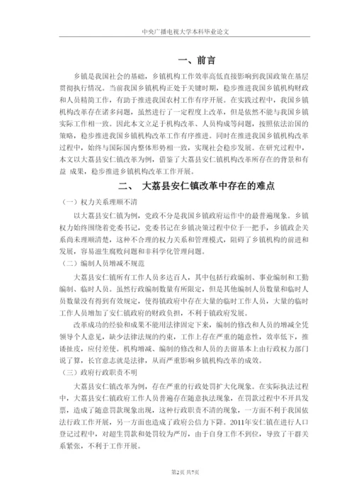 【精编】大荔县安仁镇论文.docx