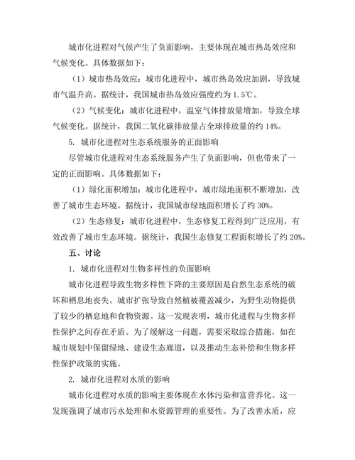 城市化进程对生态系统服务的影响评估