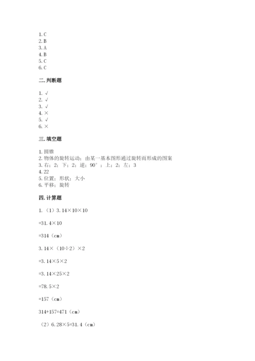 北师大版数学六年级下册期末测试卷【名校卷】.docx