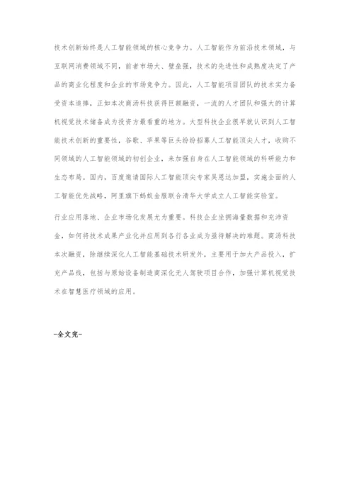 人工智能独角兽诞生.docx