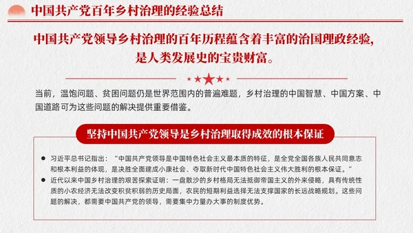水墨元素中国GCD百年乡村治理的基本经验党课课件PPT党建