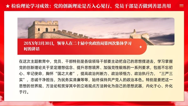 善始善终善始善终推进主题教育党课课件PPT党建