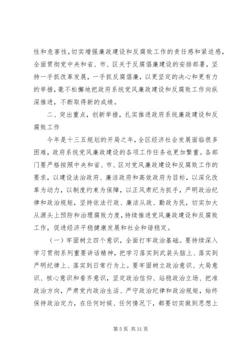 县政府廉政会议讲话.docx