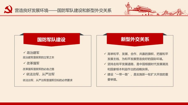 党员干部应知应会党建党务基本知识PPT