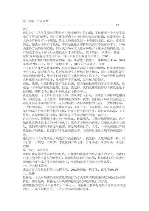 2022大ۥ学生职业生涯规划与就业指导论文精选.docx