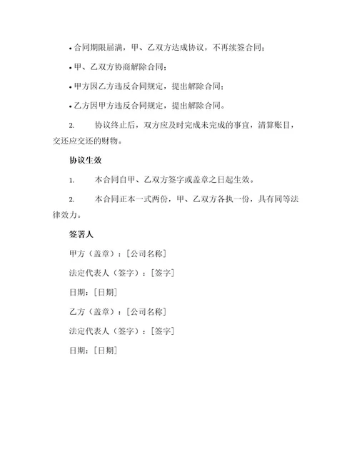 最新合作合同协议书