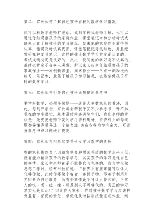 初一生学生家长会发言稿范文5篇.docx