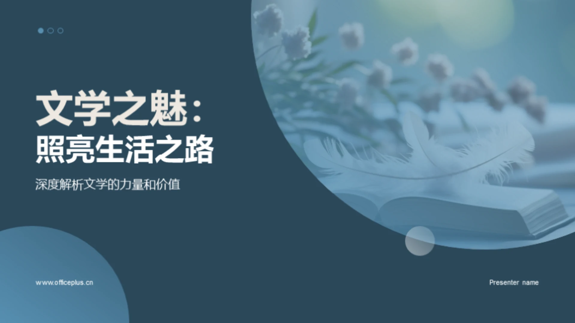 文学之魅:照亮生活之路