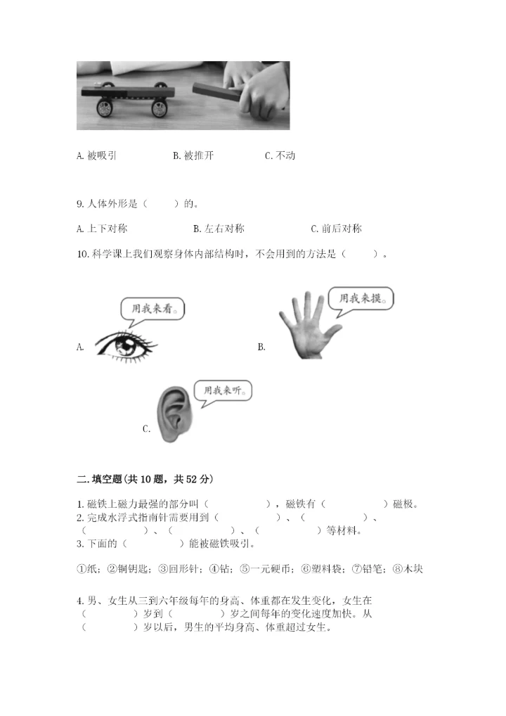 教科版二年级下册科学期末测试卷（实用）.docx